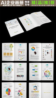 广告公司宣传画册设计 从素材到企业形象策划的完整解决方案